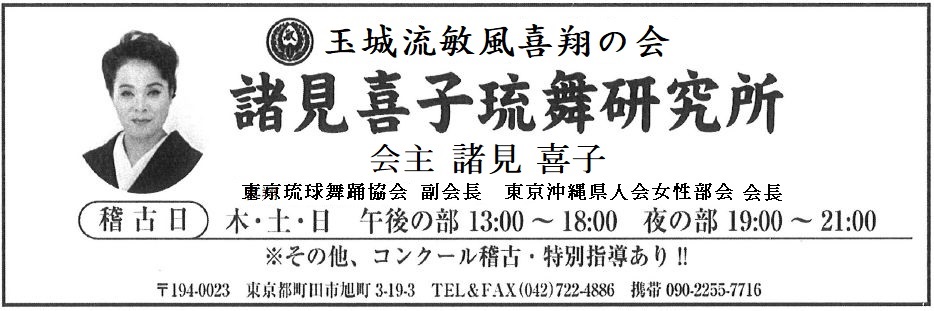 諸見喜子琉舞研究所